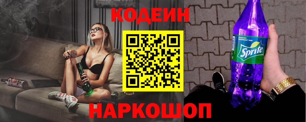 Кодеиновый сироп Lean Purple Drank  Кодеиновый сироп Lean напиток Lean (лин)  Борисоглебск 
