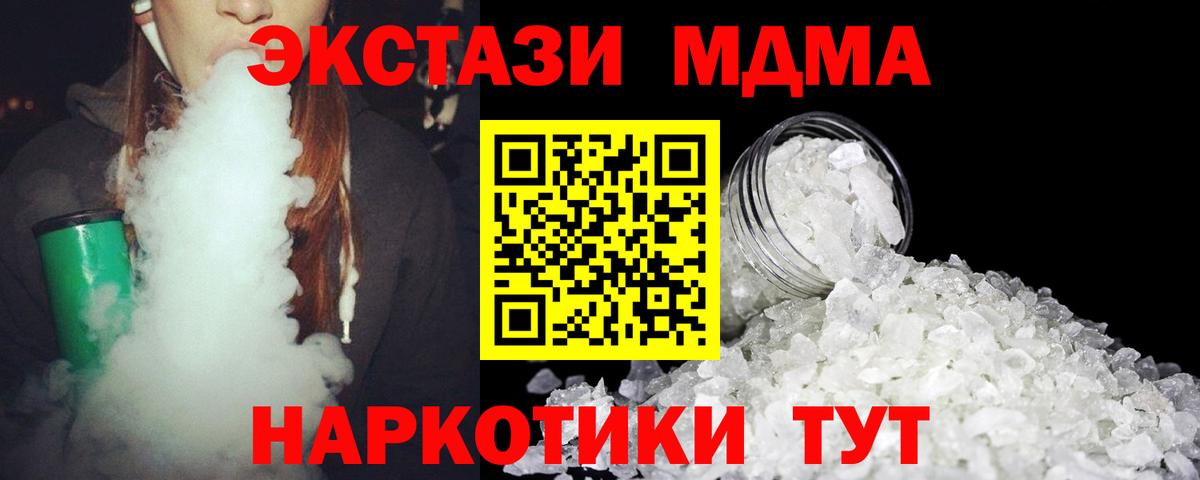 МДМА кристаллы  МДМА  MDMA crystal  Борисоглебск 