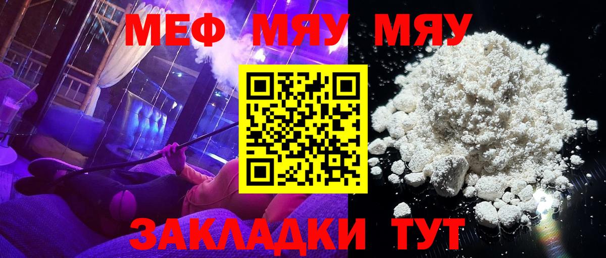 Меф мука Борисоглебск