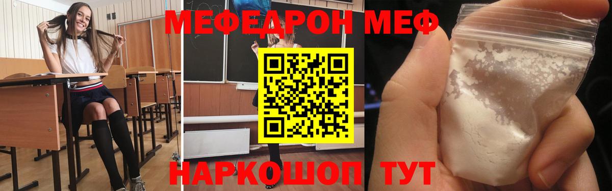 МЯУ-МЯУ кристаллы  купить   МЕФ  Борисоглебск  МЕФ  МЯУ-МЯУ mephedrone  Вход с VPN 