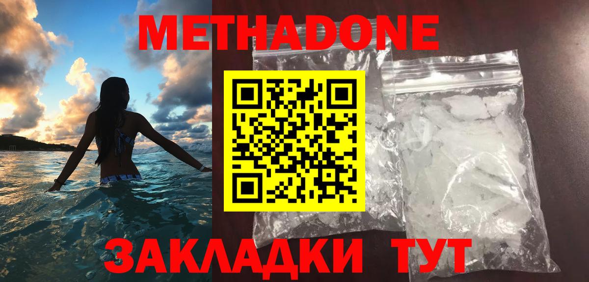 МЕТАДОН methadone  Борисоглебск  МЕТАДОН кристалл 