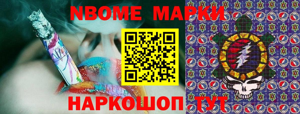Марки NBOMe 1500мкг  Наркотические марки  Марки NBOMe 1500мкг  Борисоглебск 